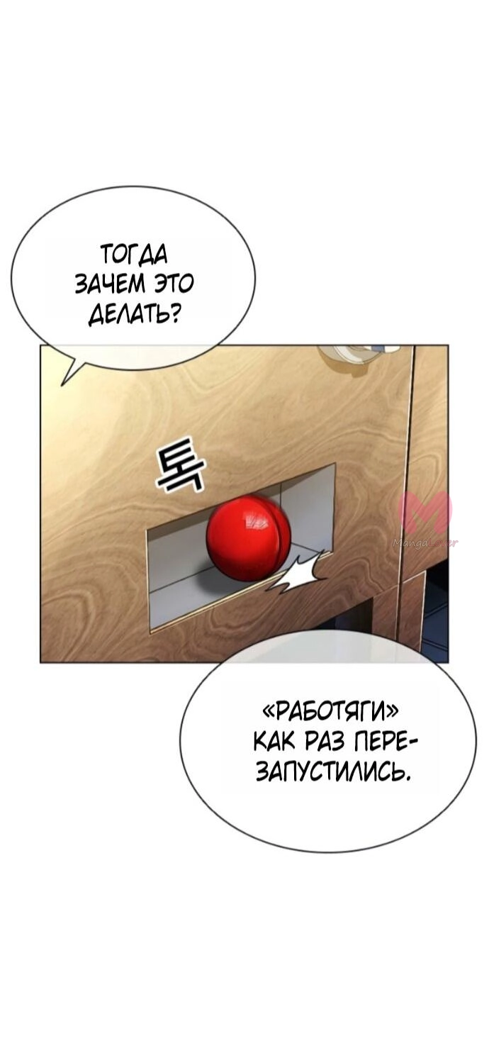 Лукизм — Глава 587, страница 26