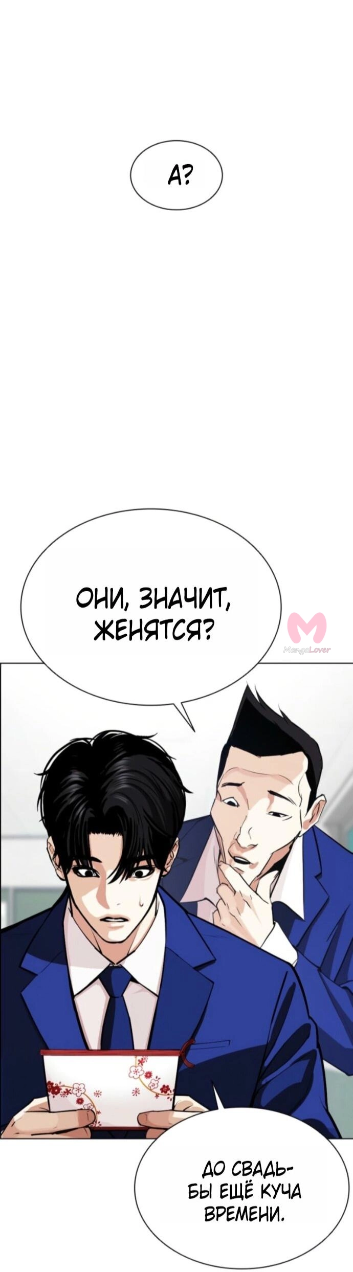 Лукизм — Глава 587, страница 36