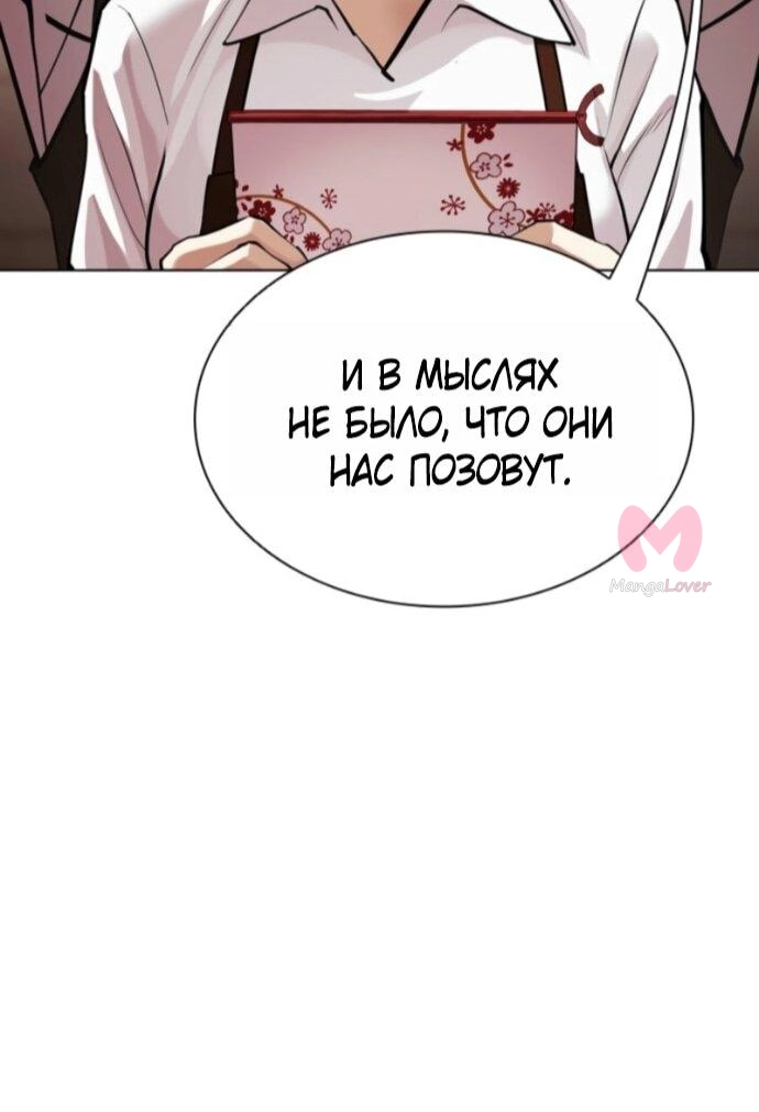 Лукизм — Глава 587, страница 39