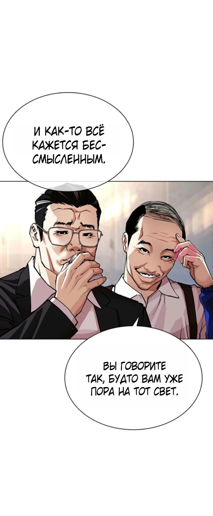 Лукизм — Глава 587, страница 48