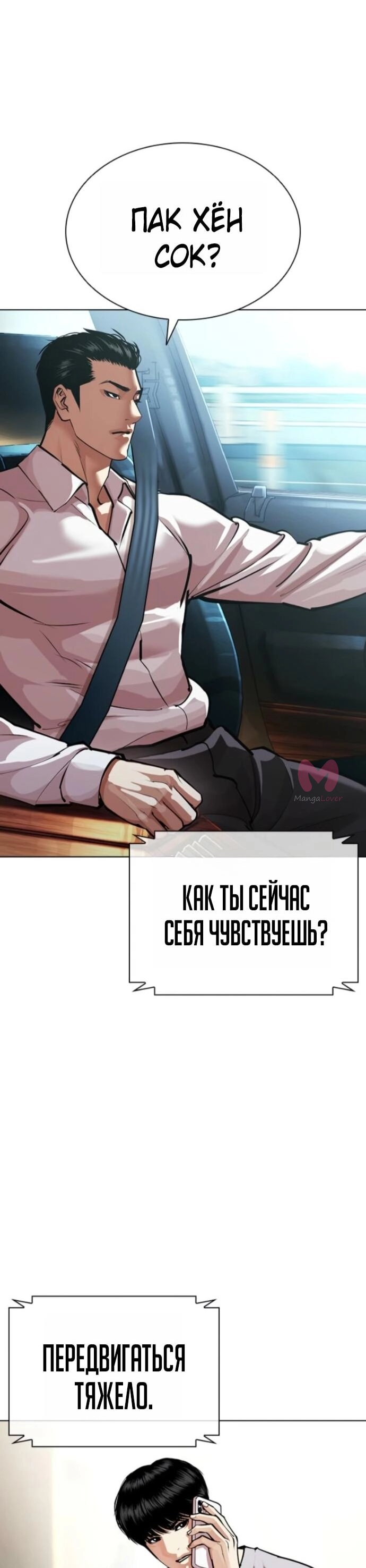 Лукизм — Глава 587, страница 76