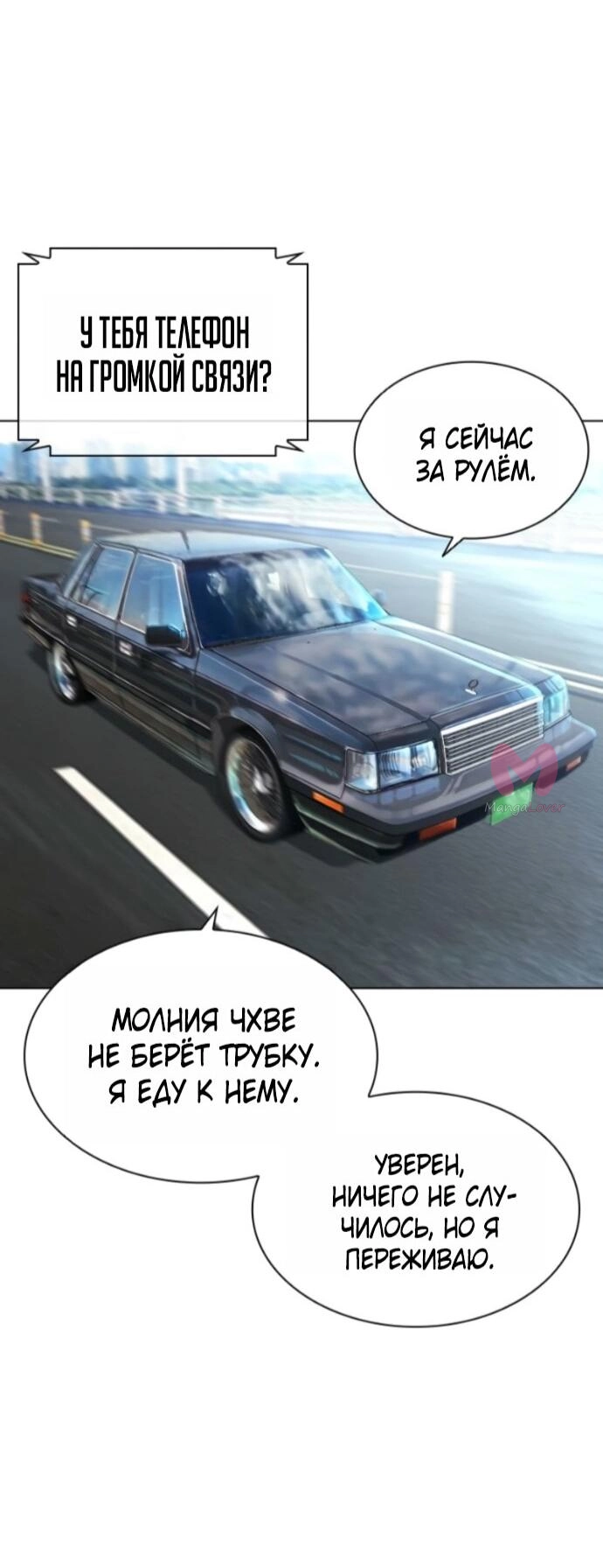 Лукизм — Глава 587, страница 78