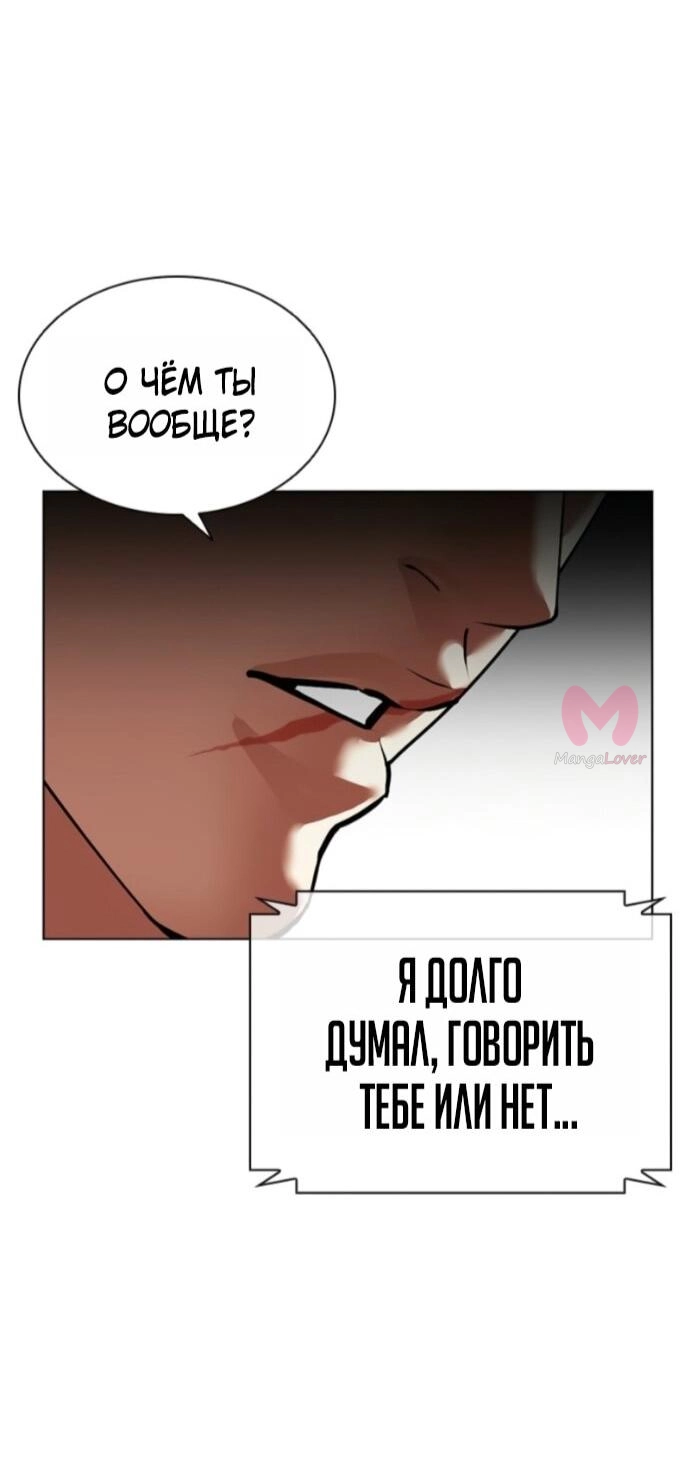 Лукизм — Глава 587, страница 81