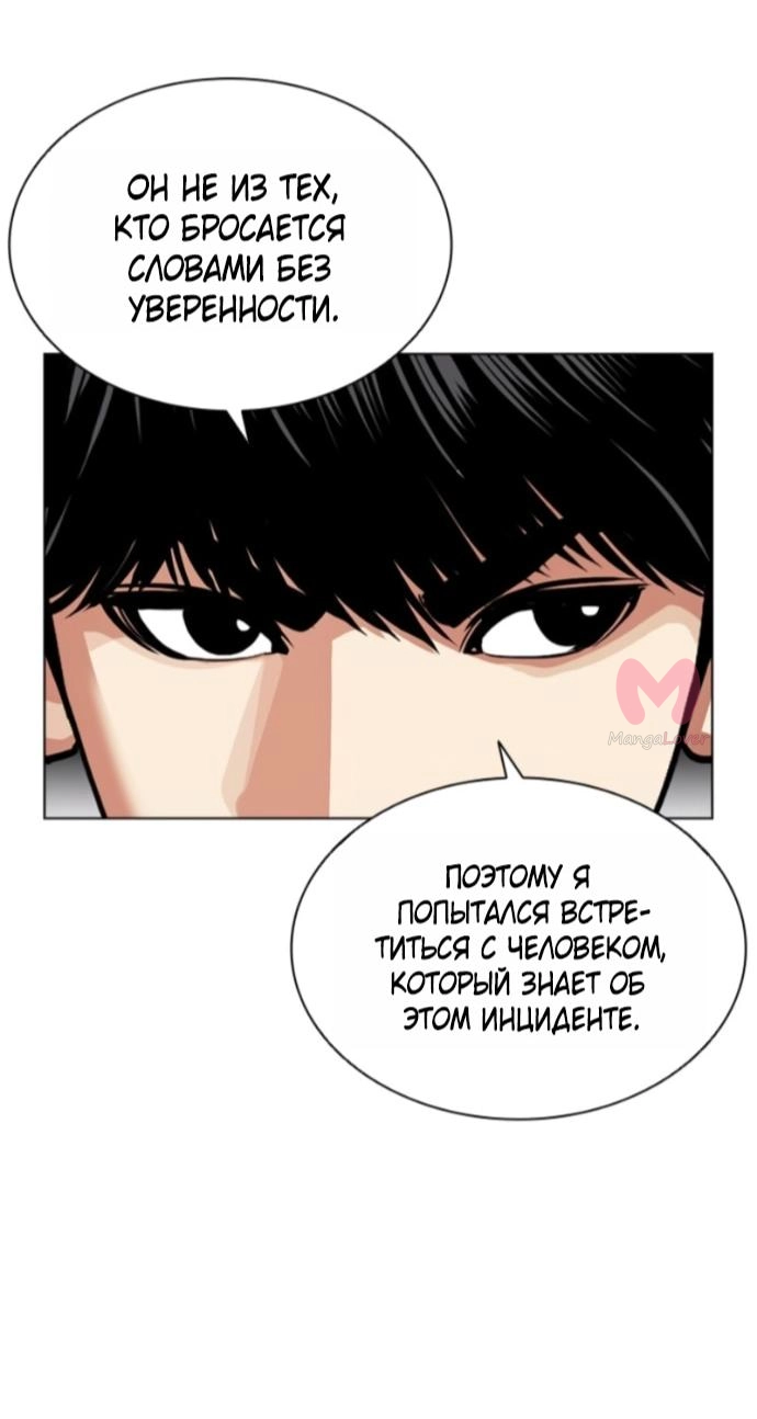 Лукизм — Глава 587, страница 84