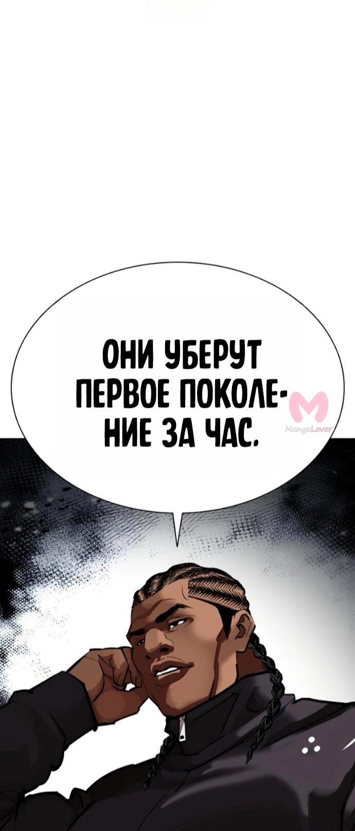 Лукизм — Глава 588, страница 102