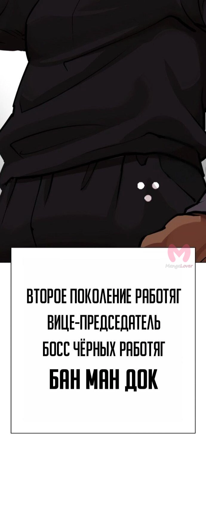 Лукизм — Глава 588, страница 103