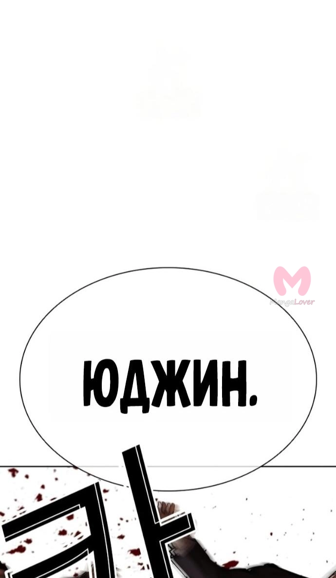 Лукизм — Глава 588, страница 112