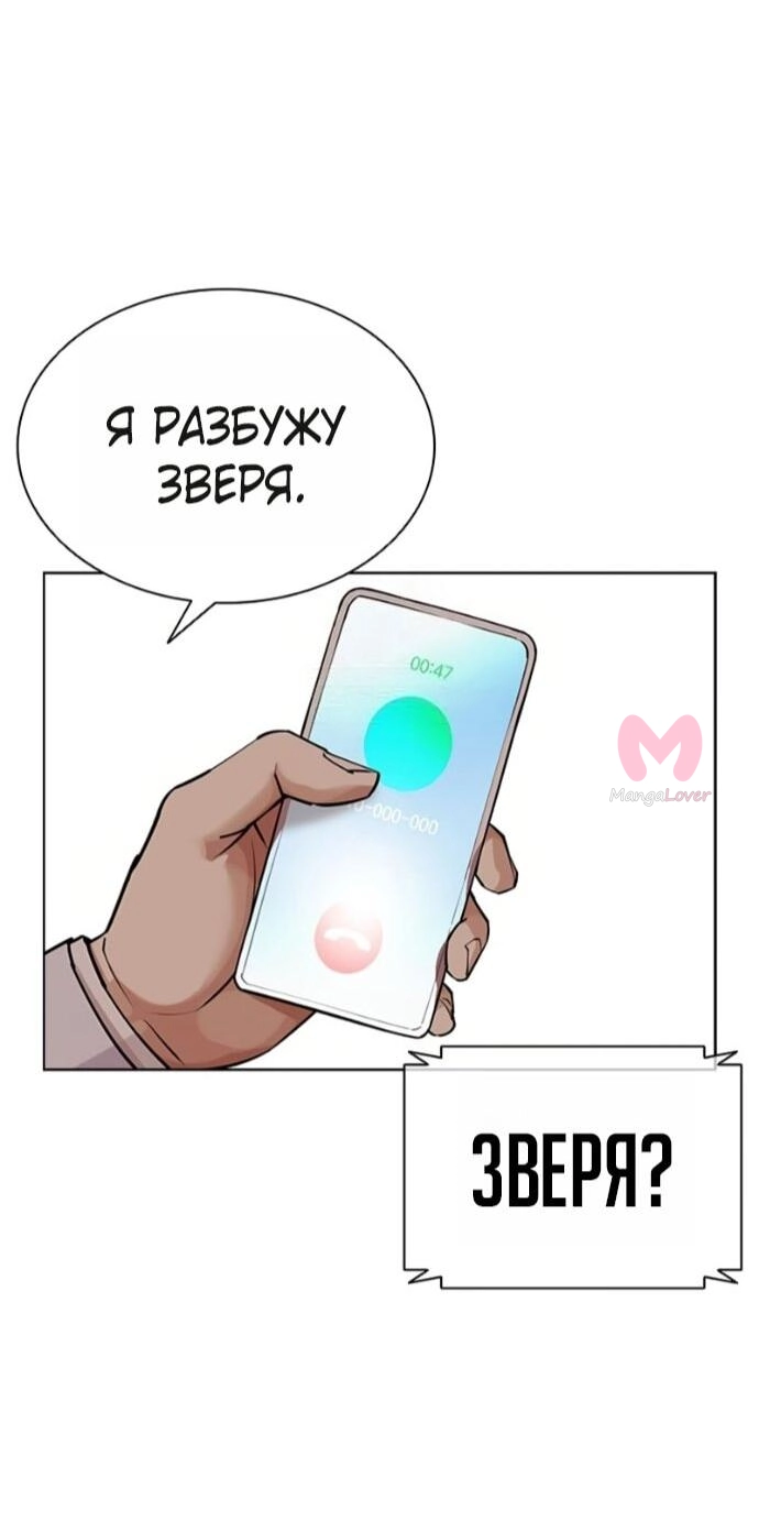Лукизм — Глава 588, страница 115