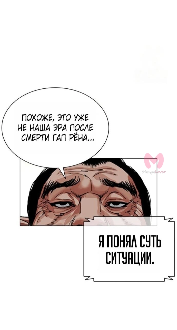 Лукизм — Глава 588, страница 121