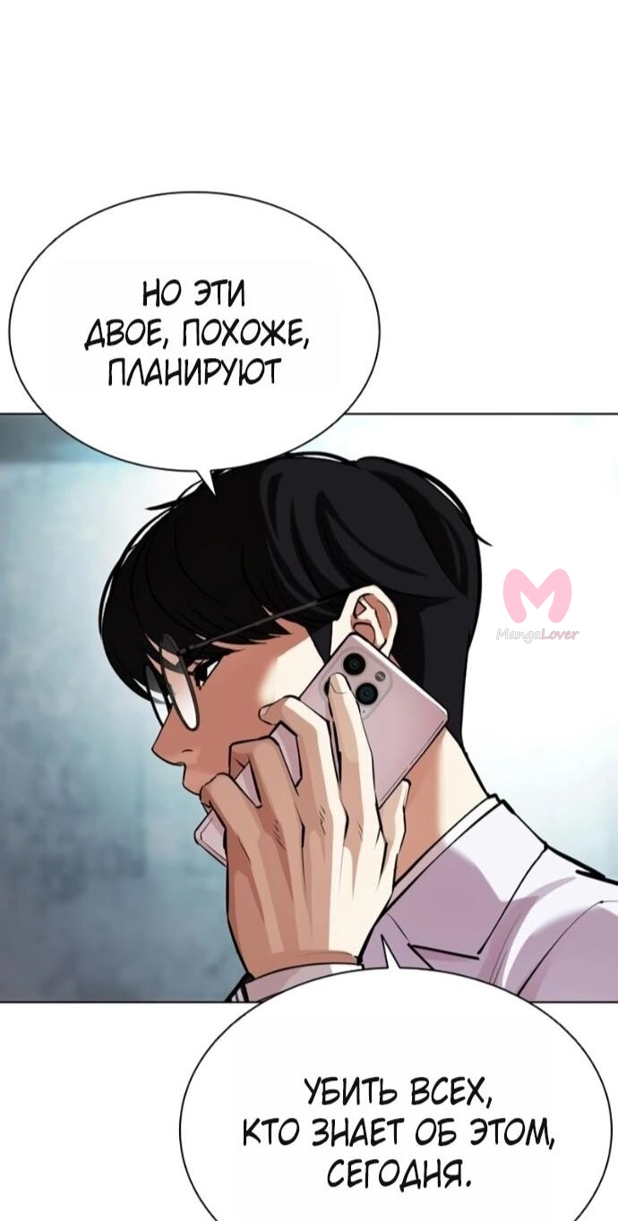 Лукизм — Глава 588, страница 124