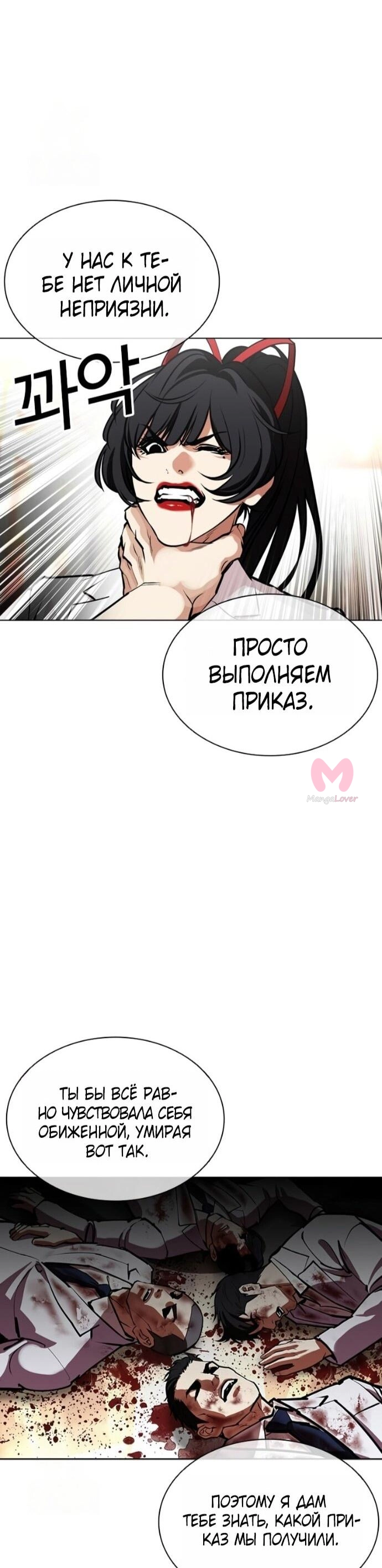Лукизм — Глава 588, страница 13