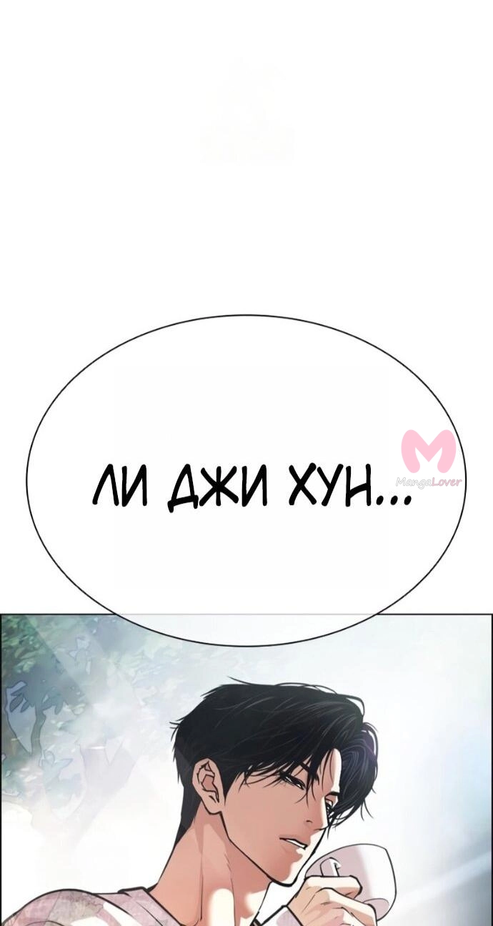 Лукизм — Глава 588, страница 135