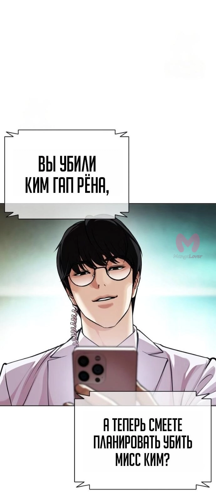Лукизм — Глава 588, страница 139