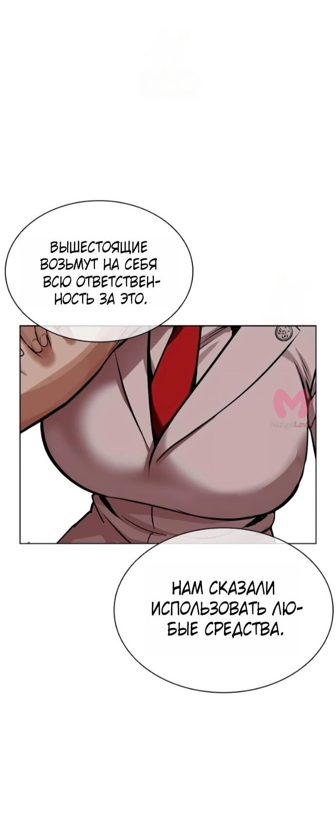 Лукизм — Глава 588, страница 15