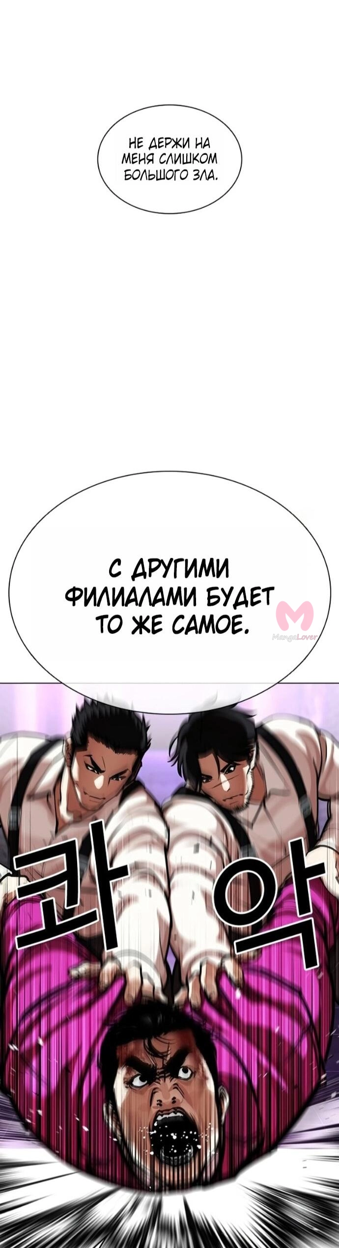 Лукизм — Глава 588, страница 18