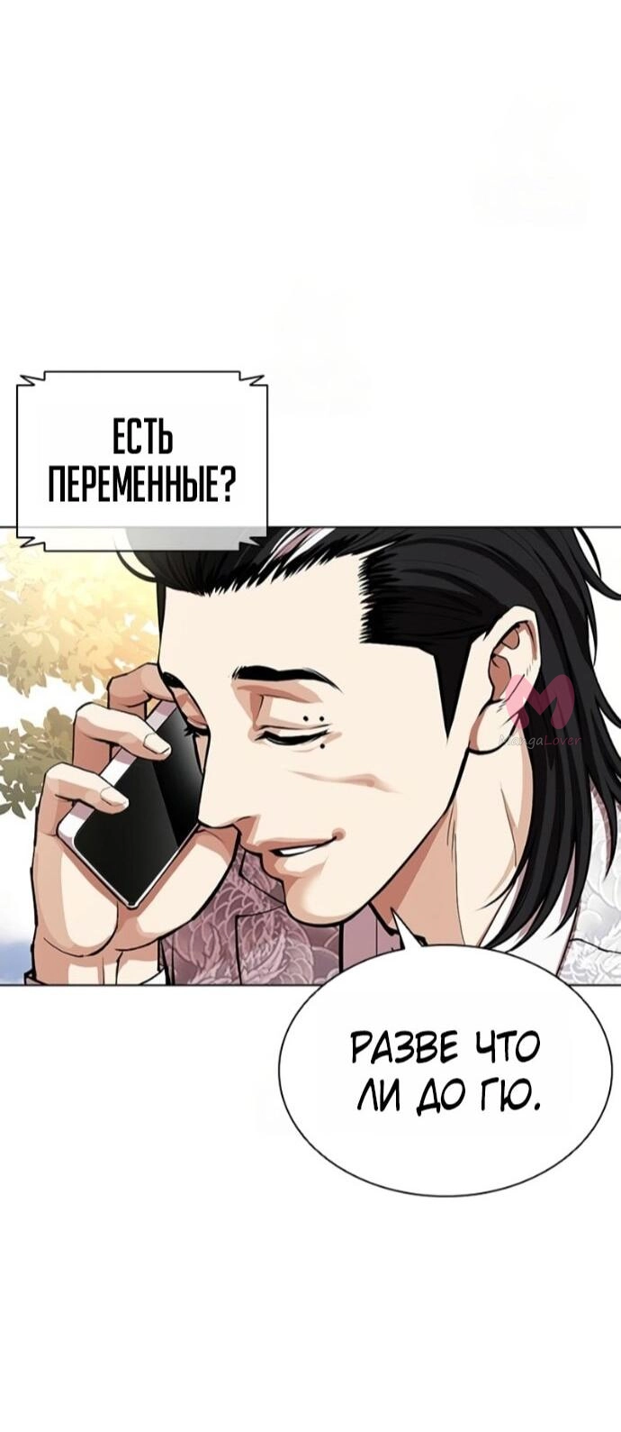 Лукизм — Глава 588, страница 34