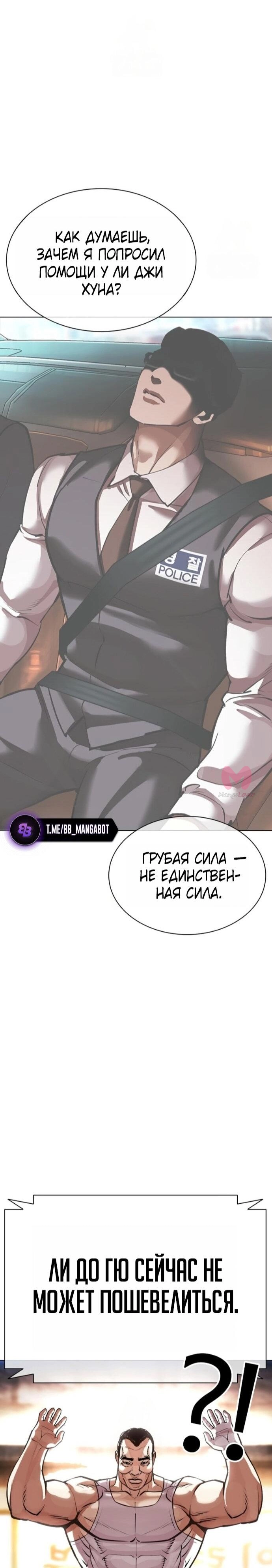 Лукизм — Глава 588, страница 37