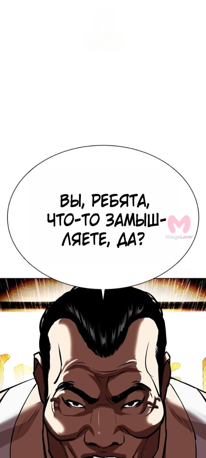 Лукизм — Глава 588, страница 43