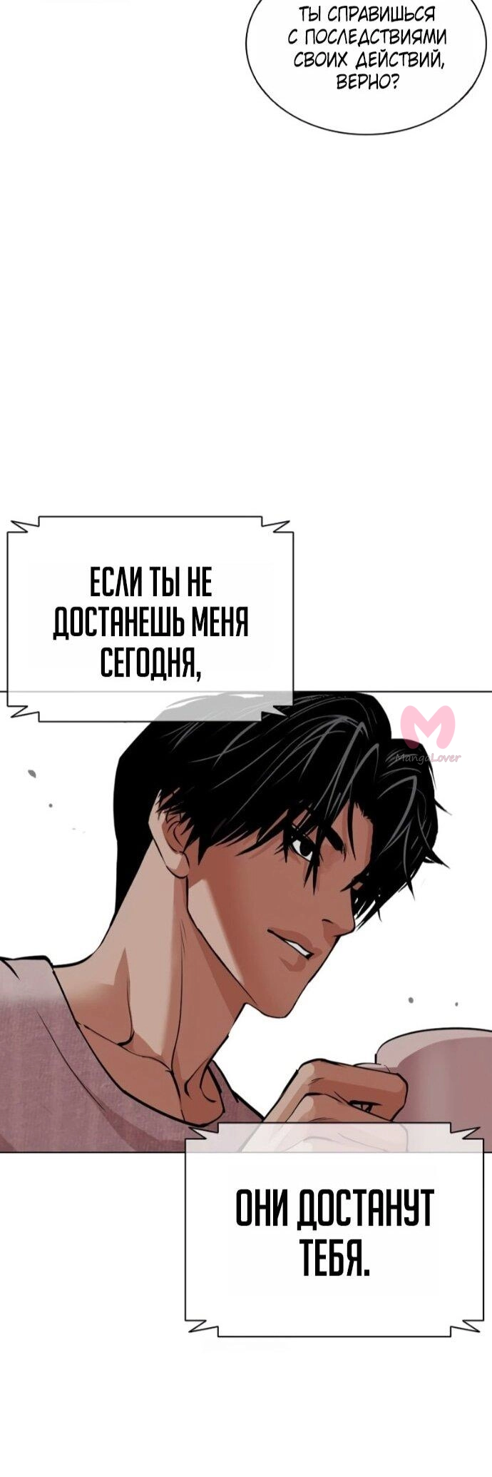 Лукизм — Глава 588, страница 54