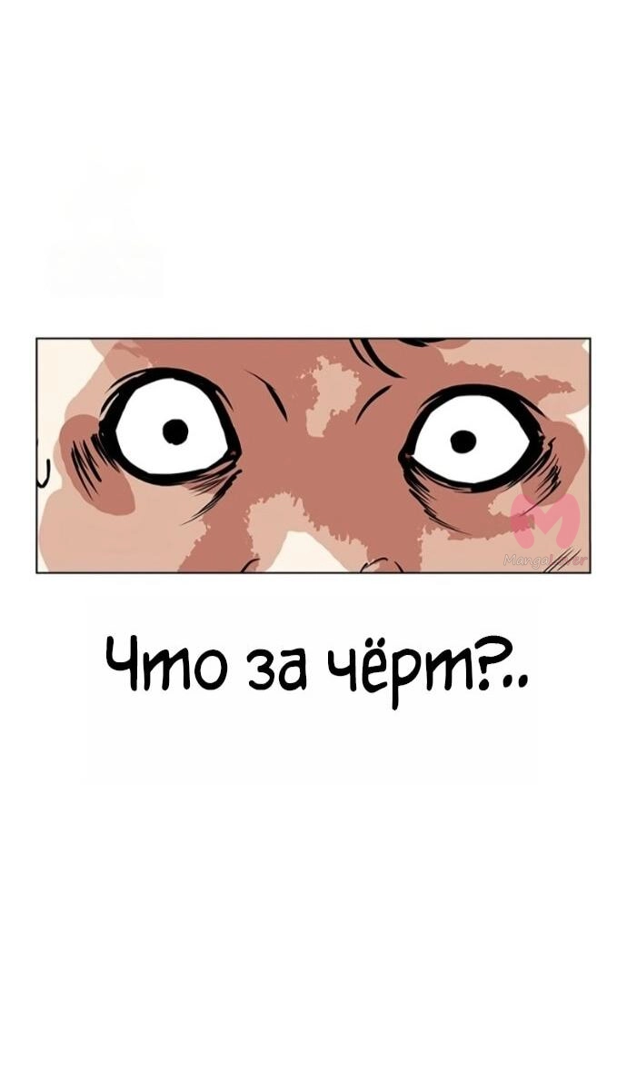 Лукизм — Глава 588, страница 61