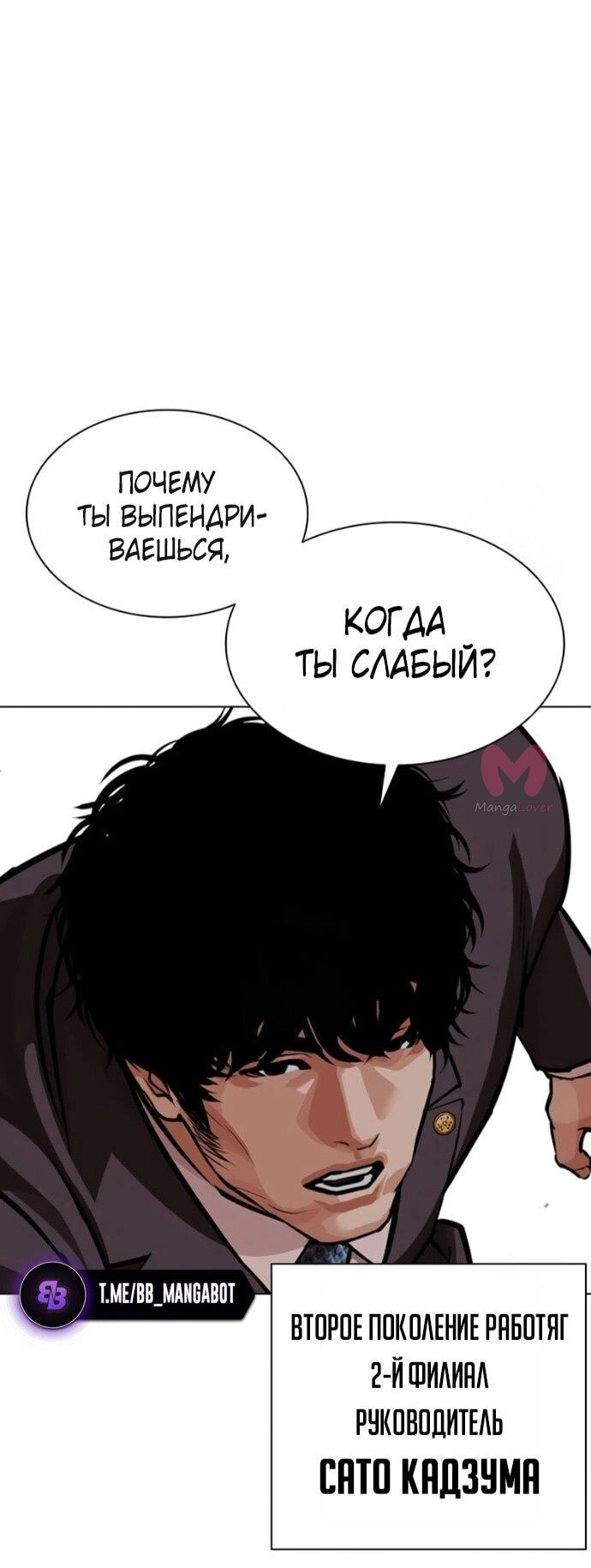 Лукизм — Глава 588, страница 76