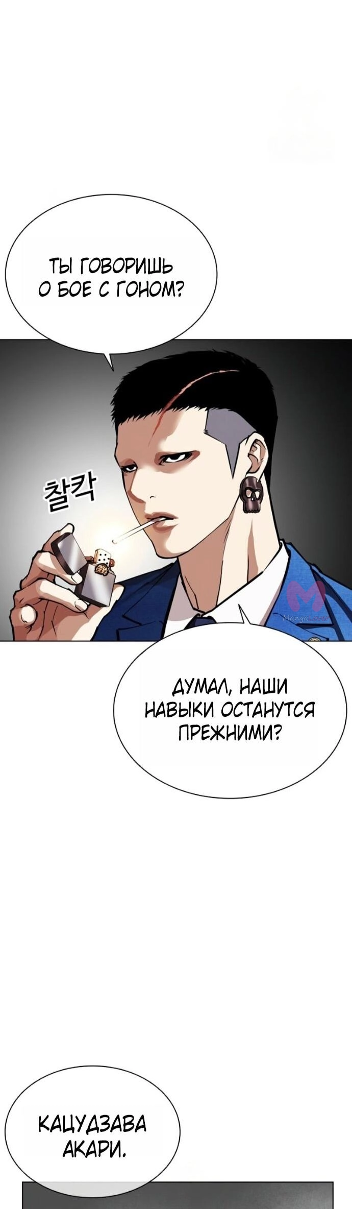 Лукизм — Глава 588, страница 78