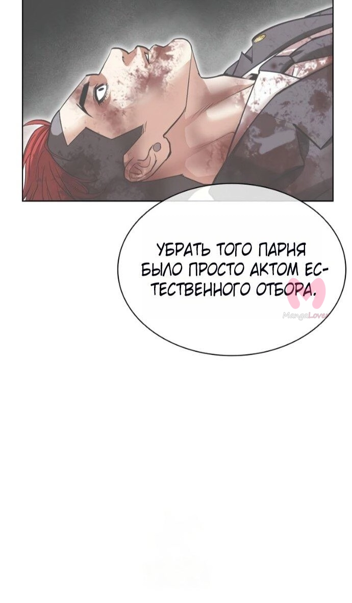 Лукизм — Глава 588, страница 79