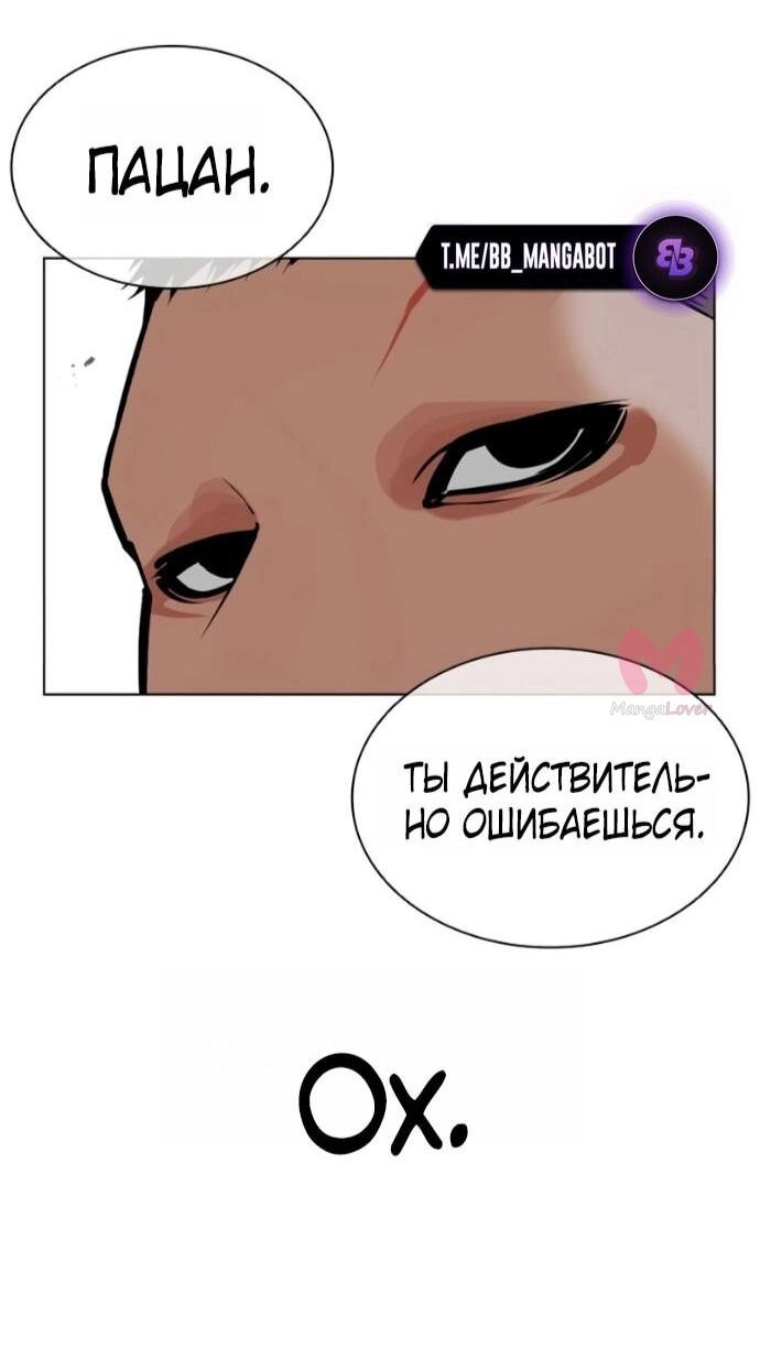 Лукизм — Глава 588, страница 80