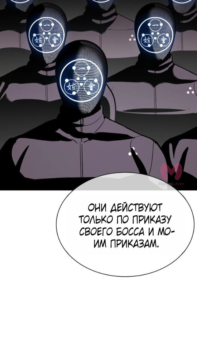 Лукизм — Глава 588, страница 90