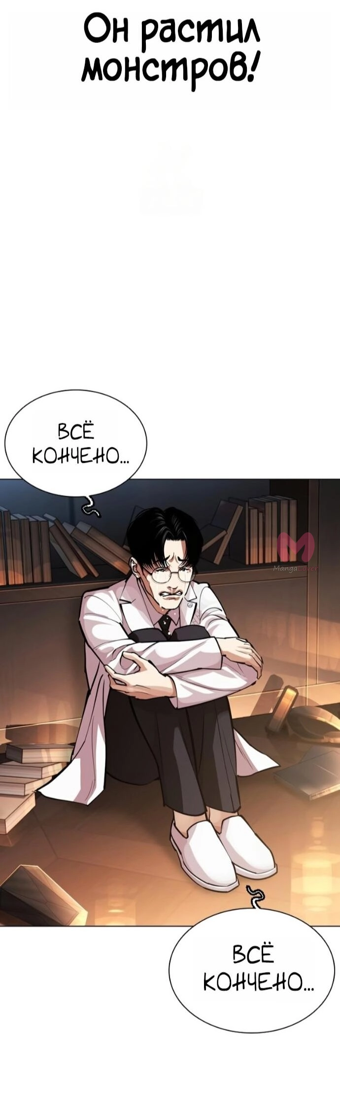 Лукизм — Глава 588, страница 95