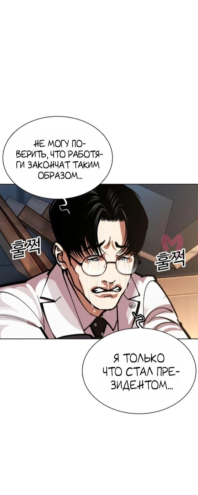 Лукизм — Глава 588, страница 96