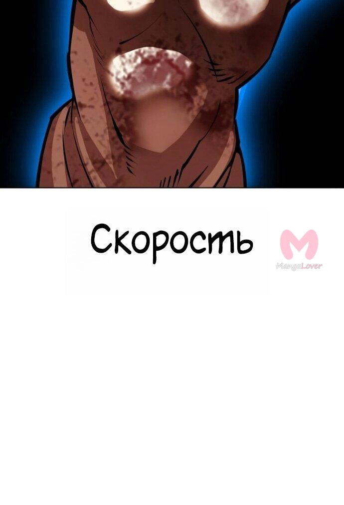 Лукизм — Глава 589, страница 119
