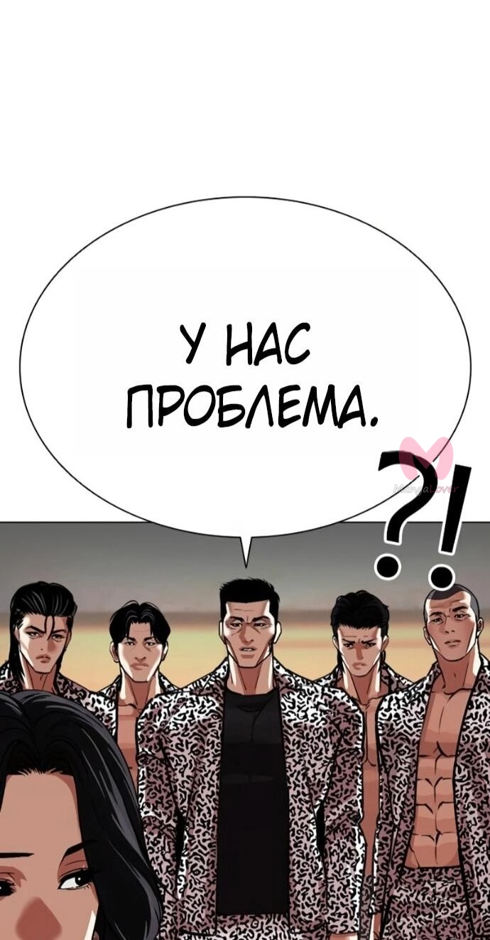 Лукизм — Глава 589, страница 12