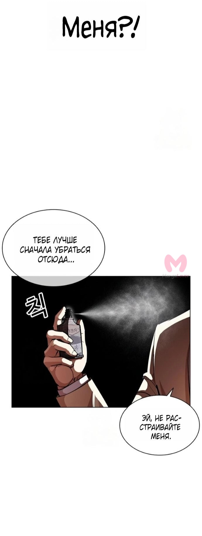 Лукизм — Глава 589, страница 15