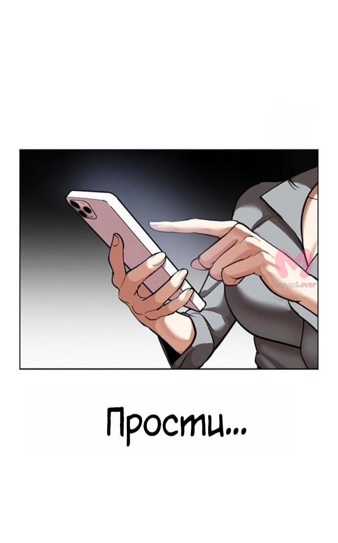Лукизм — Глава 589, страница 27