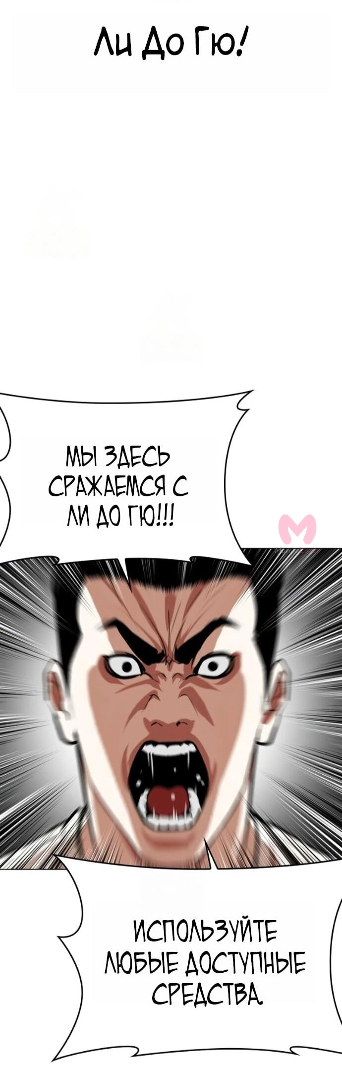 Лукизм — Глава 589, страница 31