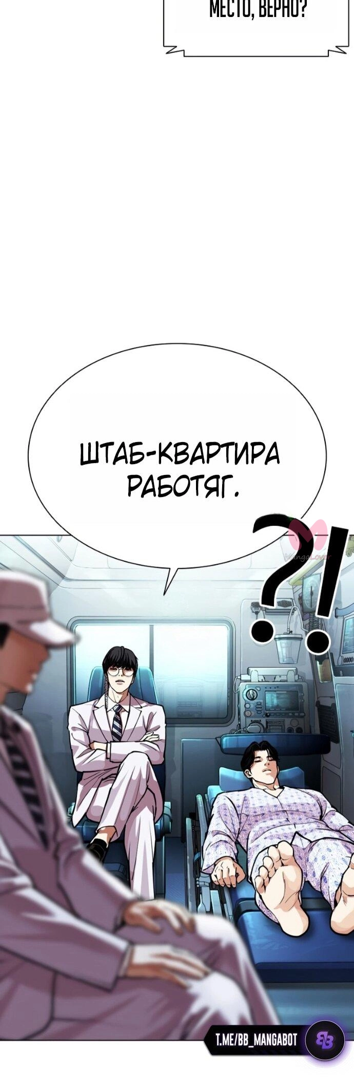 Лукизм — Глава 589, страница 65