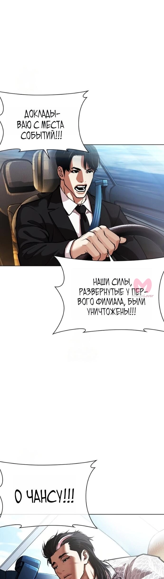 Лукизм — Глава 589, страница 69