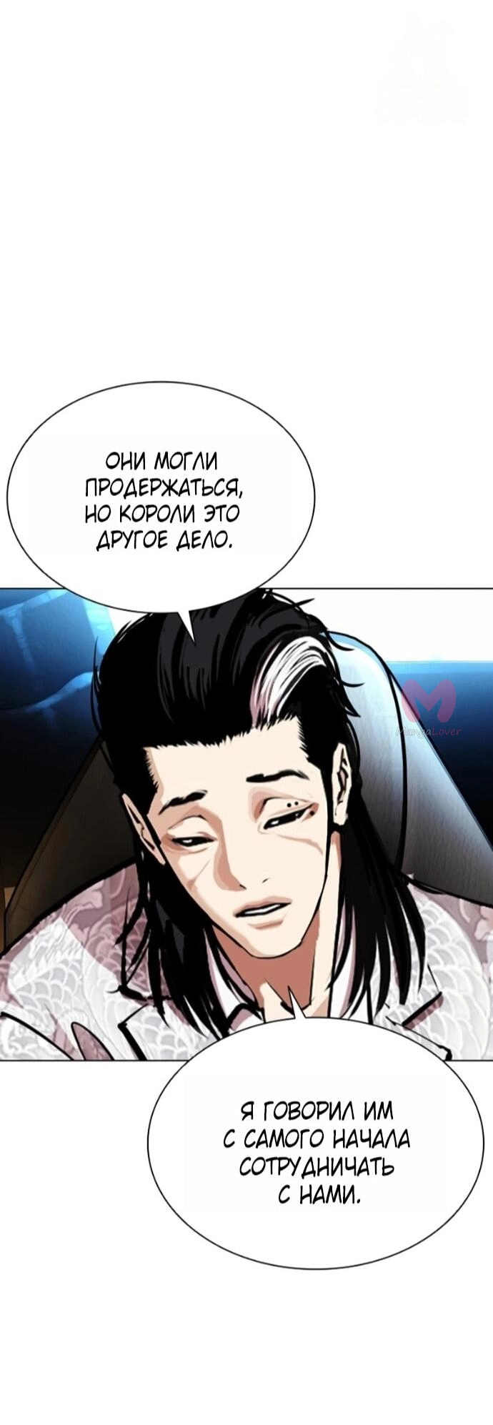 Лукизм — Глава 589, страница 76