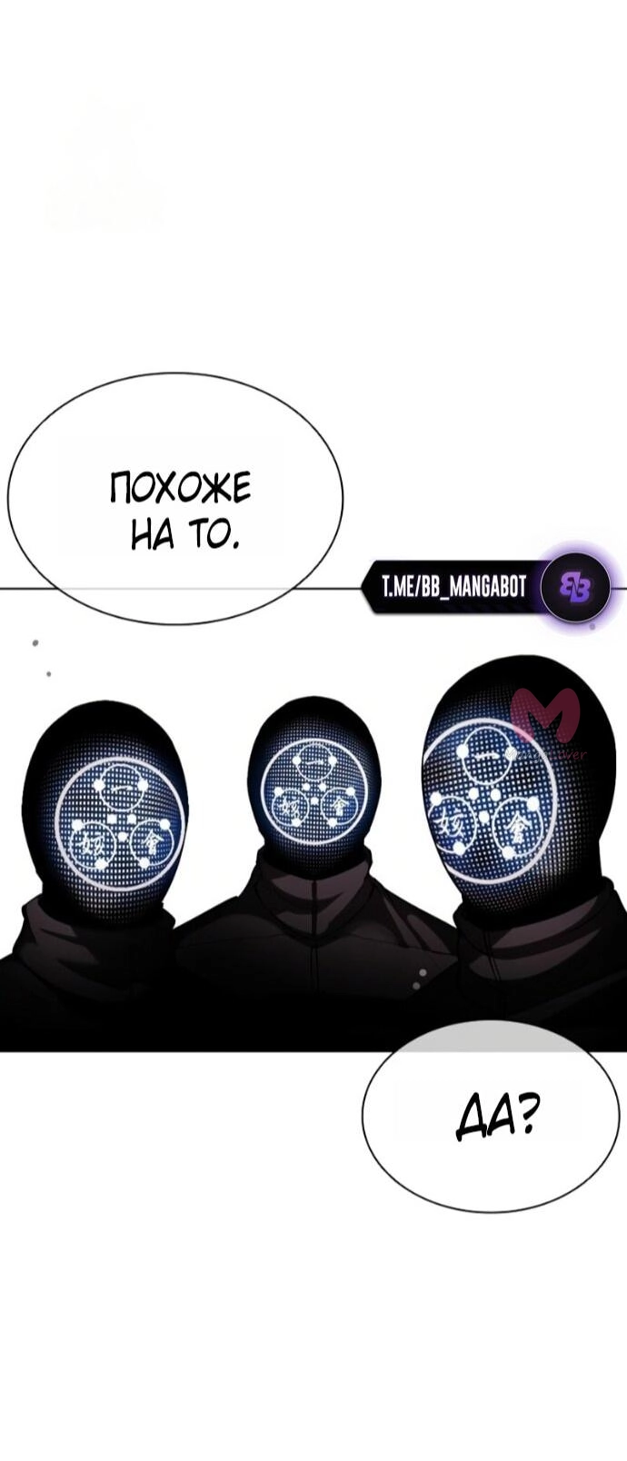 Лукизм — Глава 589, страница 78