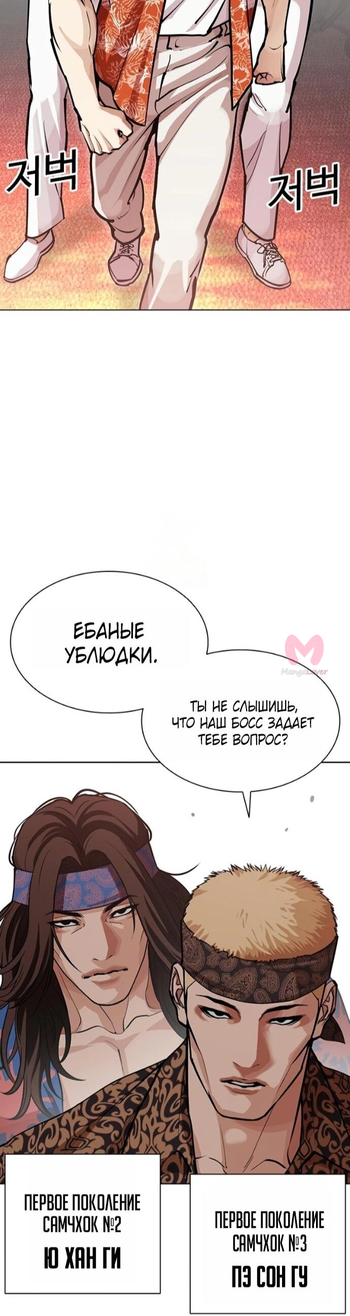 Лукизм — Глава 589, страница 81