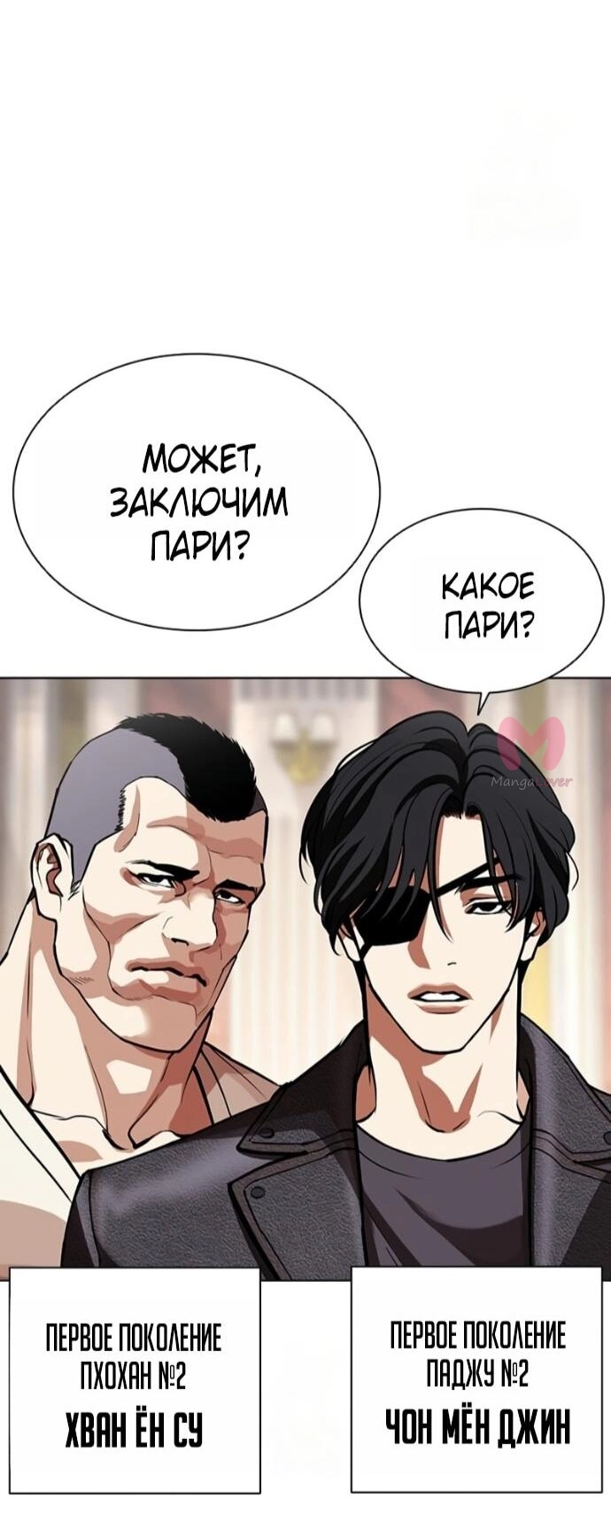 Лукизм — Глава 589, страница 88