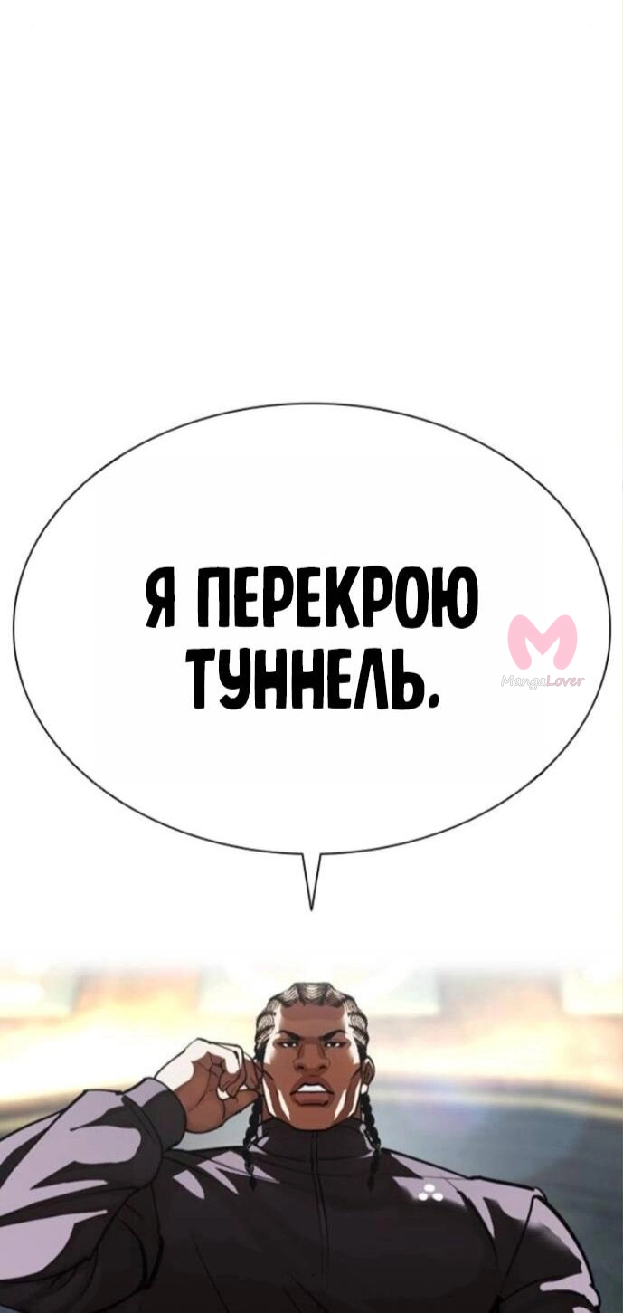 Лукизм — Глава 590, страница 100