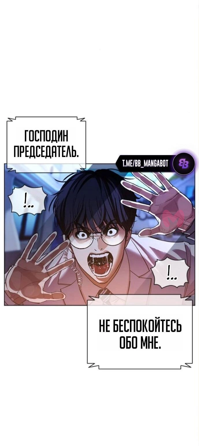 Лукизм — Глава 590, страница 105