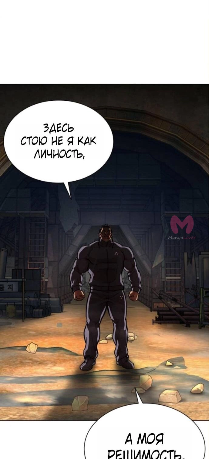 Лукизм — Глава 590, страница 106