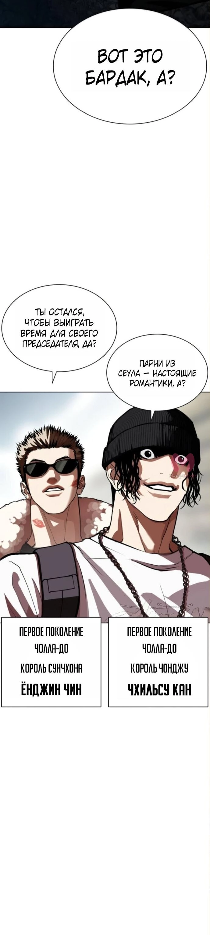 Лукизм — Глава 590, страница 110