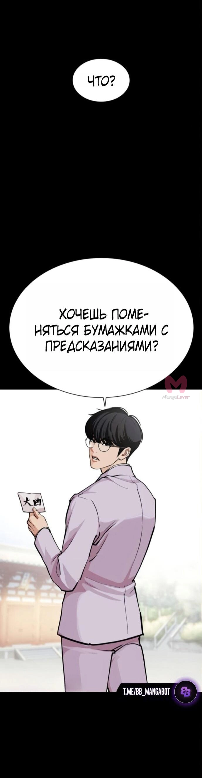 Лукизм — Глава 590, страница 114
