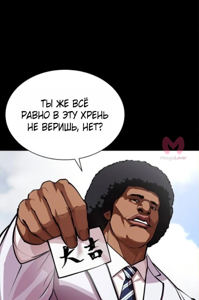 Лукизм — Глава 590, страница 115