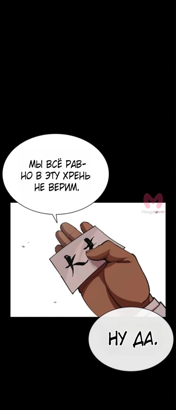 Лукизм — Глава 590, страница 117