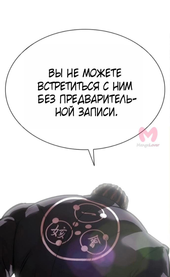Лукизм — Глава 590, страница 120